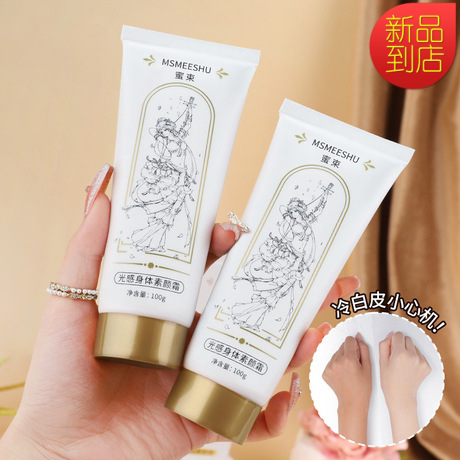 蜜束光感身体素颜霜保湿不假白
