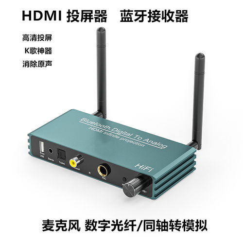蓝牙音频接收器数字光纤同轴转模拟麦克风K歌高清HDMI无线同屏器