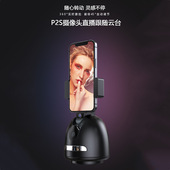 手机云台人脸跟踪防抖稳定器人脸识别云台手机360度旋转全自动跟