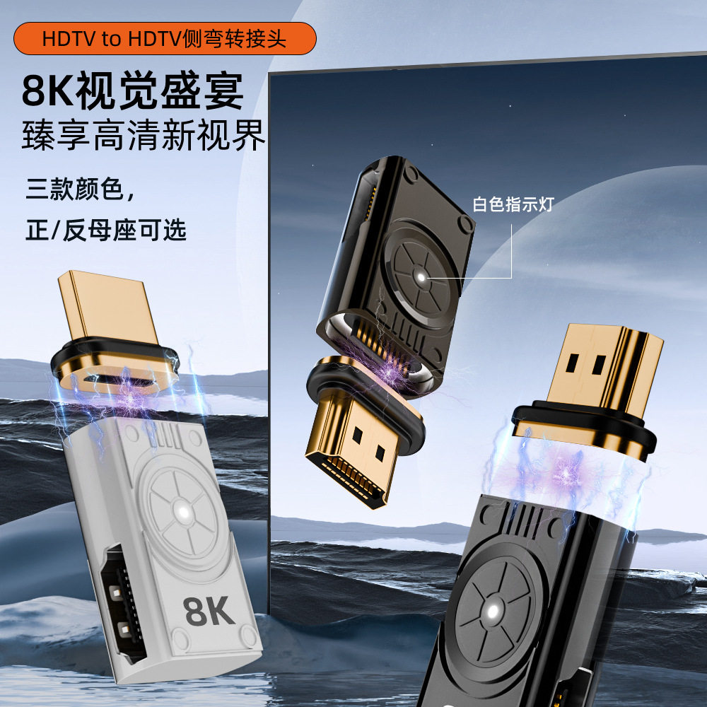 适用HDMI磁吸转接头 HDTV公对母侧转换器保护设备原有接口8K60Hz