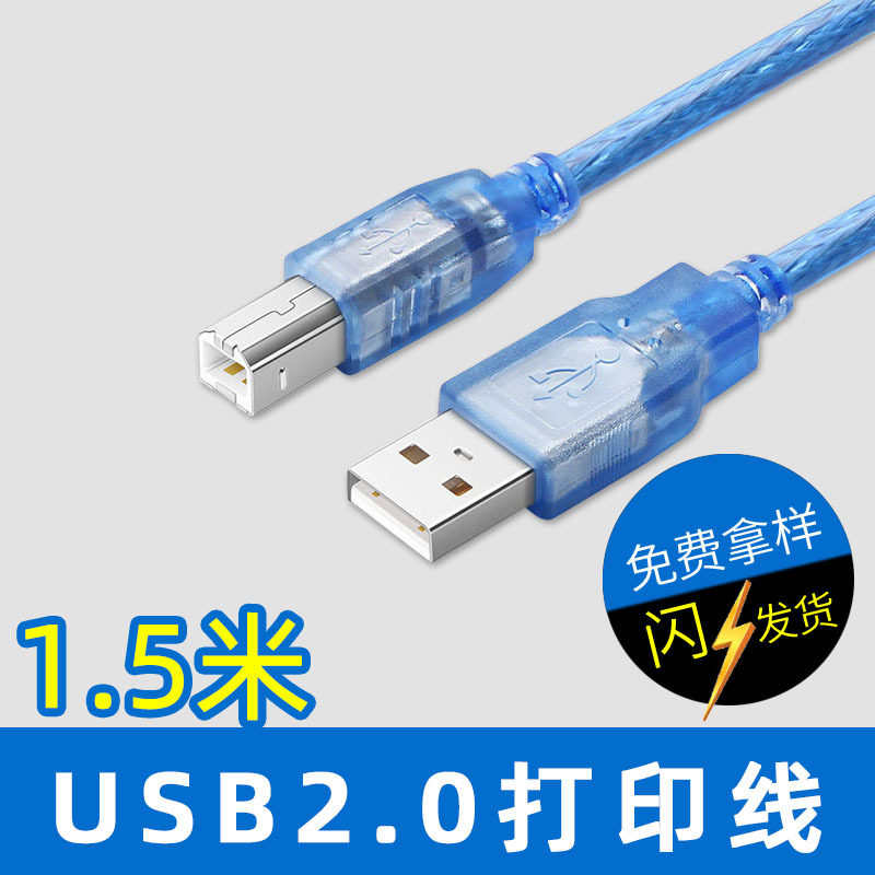 现货 飞尼尔1.5米全铜线芯USB2.0数据线 透明蓝usb打印线