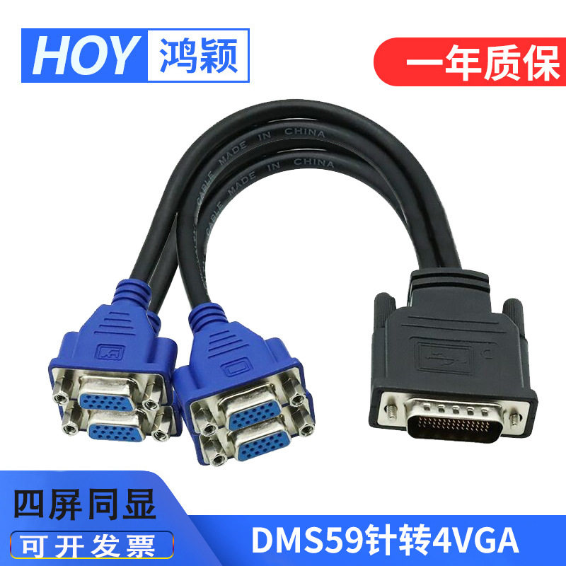 DMS59针转VGA一分四转换线 59PIN显卡主机显示器连接线 1分4同显
