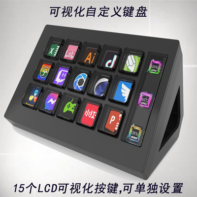 streamdeck/自定义键盘/可视化键盘/桌搭控制台/直播控制台/
