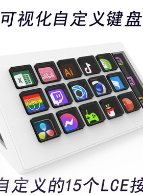 可视化键盘/自定义键盘/Streamdeck/桌搭小键盘/快捷键盘/宏键盘