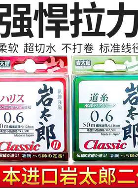 岩太郎钓鱼线升级二代50米