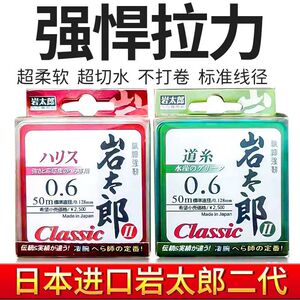 岩太郎钓鱼线升级二代50米