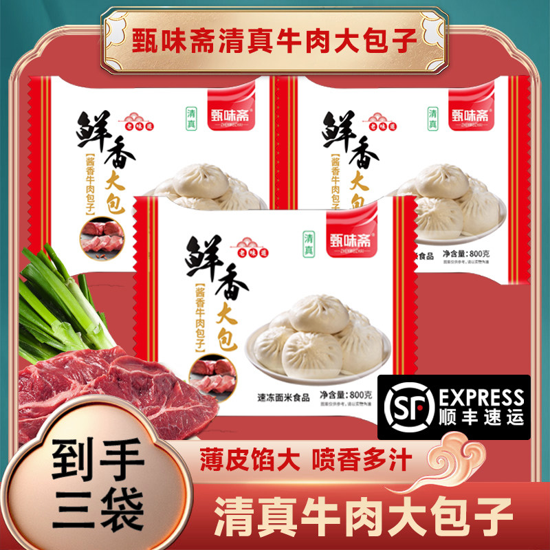 清真牛肉大包子鲜肉大包家庭装营养早餐速食牛肉包半成品商用面食