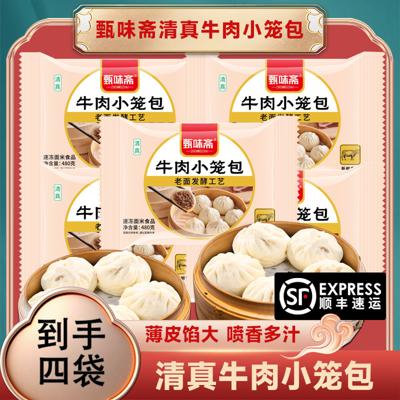 清真牛肉小笼包老面发酵速食早餐手作正宗包子小笼包鲜香美味早餐