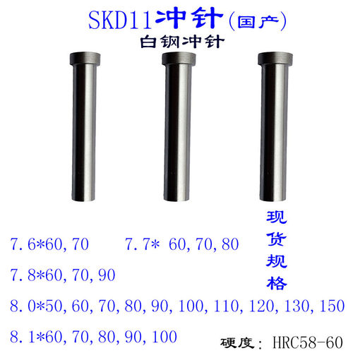 模具冲针国产sdk11白钢
