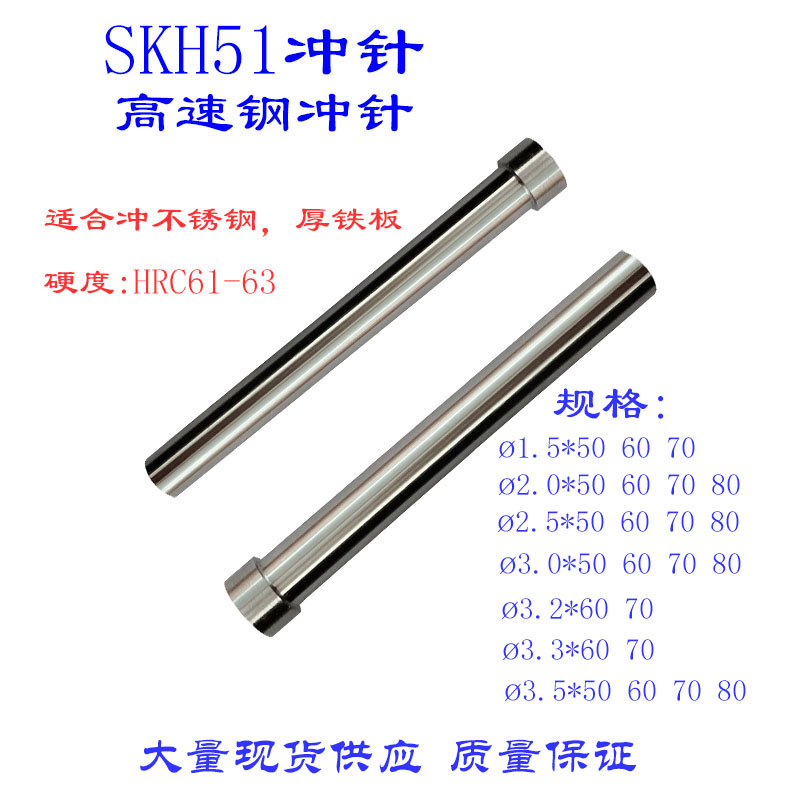 模具冲针冲头T型SKH51高速钢1.5/2/2.5/3/3.2/3.3/3.5非标定做 五金/工具 圆柱冲 原图主图