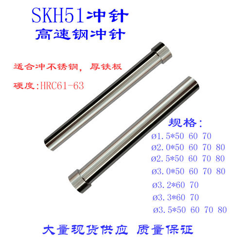 模具冲针SKH51高速钢非标定做