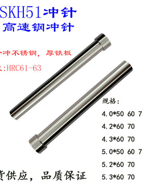 模具冲针T型SKH51高速钢冲头4.0/4.2/4.3/5.0/5.2/5.3非标定做