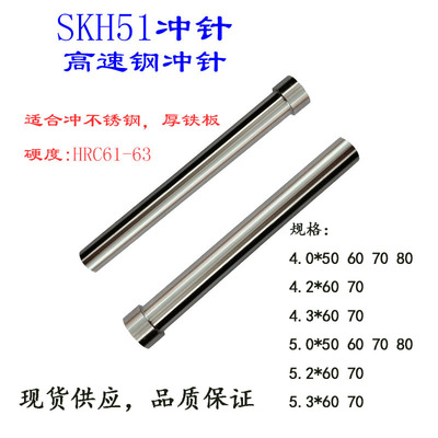 模具冲针T型SKH51高速钢冲头4.0/4.2/4.3/5.0/5.2/5.3非标定做