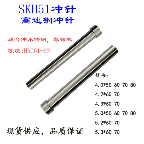 模具冲针T型SKH51高速钢冲头4.0/4.2/4.3/5.0/5.2/5.3非标定做