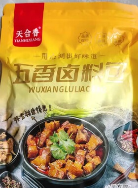 天合香五香卤料包炖肉调料包5g*40包【多送30包到手40包】