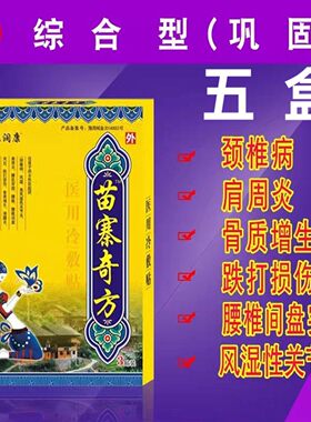 汉粹坊活络贴苗寨奇方肩周炎颈椎病腰肌劳损腱鞘炎腰腿疼关节五盒