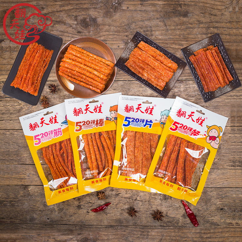 翻天娃520系列告白辣条送男女友怀旧零食儿时辣条童年加量不加价