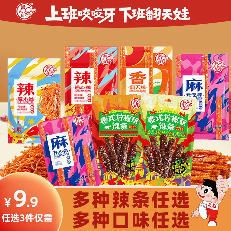 翻天娃爆辣辣条任选4包 8.5元 - 线报酷