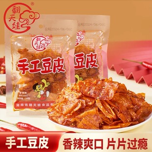 翻天娃香脆豆皮湖南特产辣条麻辣味豆皮解馋小吃童年休闲零食