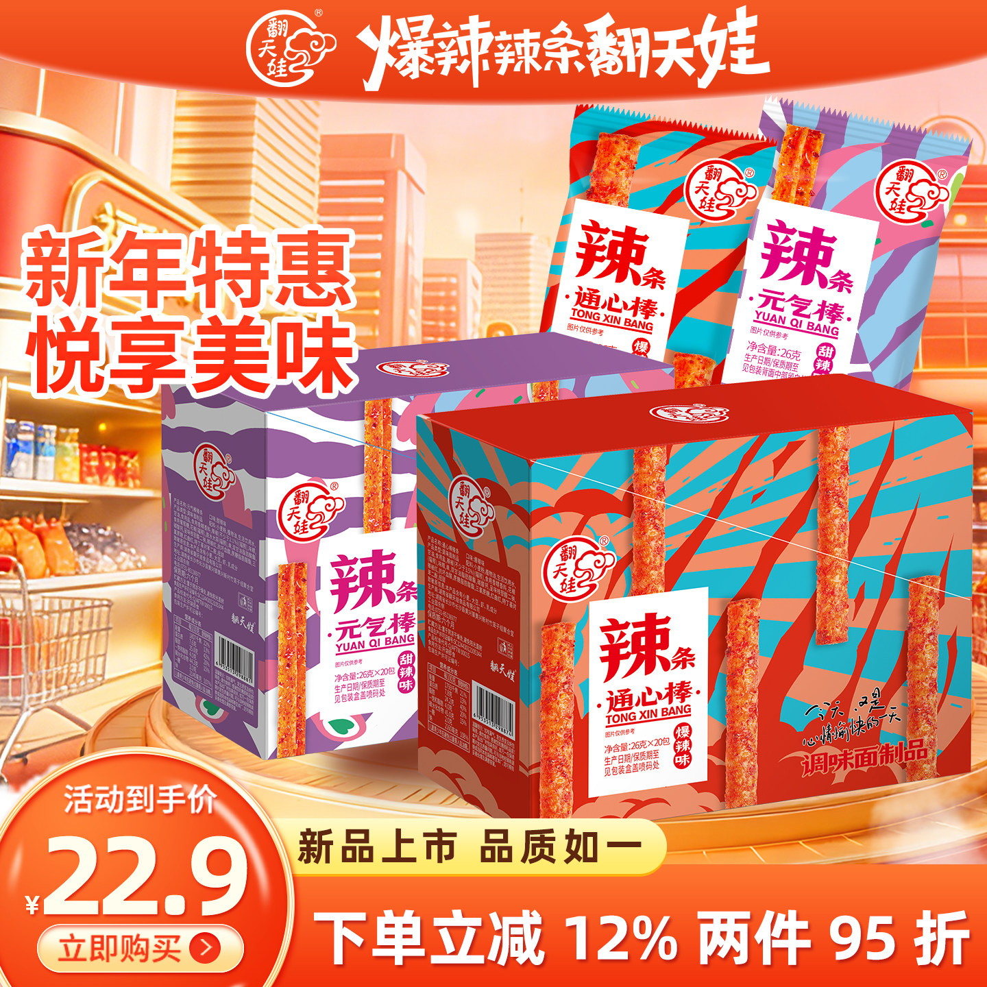 翻天娃爆辣通心棒26g/包网红辣条香辣面筋追剧休闲零食小吃
