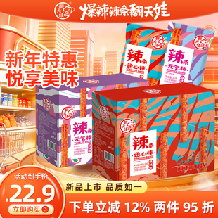 翻天娃爆辣通心棒26g/包网红辣条香辣面筋追剧休闲零食小吃