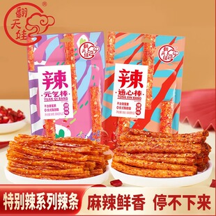 翻天娃爆辣通心棒元气棒辣条小时候怀旧儿时麻辣湖南零食网红爆款