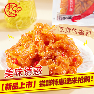 【新品】翻天娃香辣辣豆皮大包装