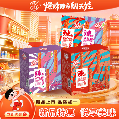 翻天娃网红辣条216g盒装