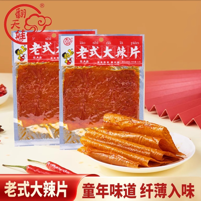 翻天娃老式大辣片辣条麻辣儿时