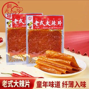 翻天娃老式大辣片辣条小零食网红零食湖南特产辣片零食麻辣老式