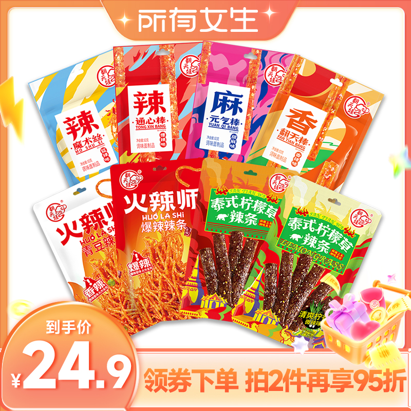 翻天娃爆辣网红爆款辣条小零食