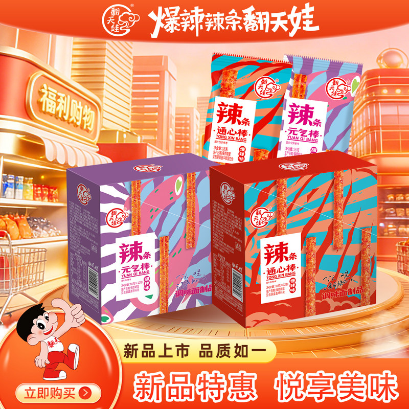 翻天娃网红辣条216g盒装