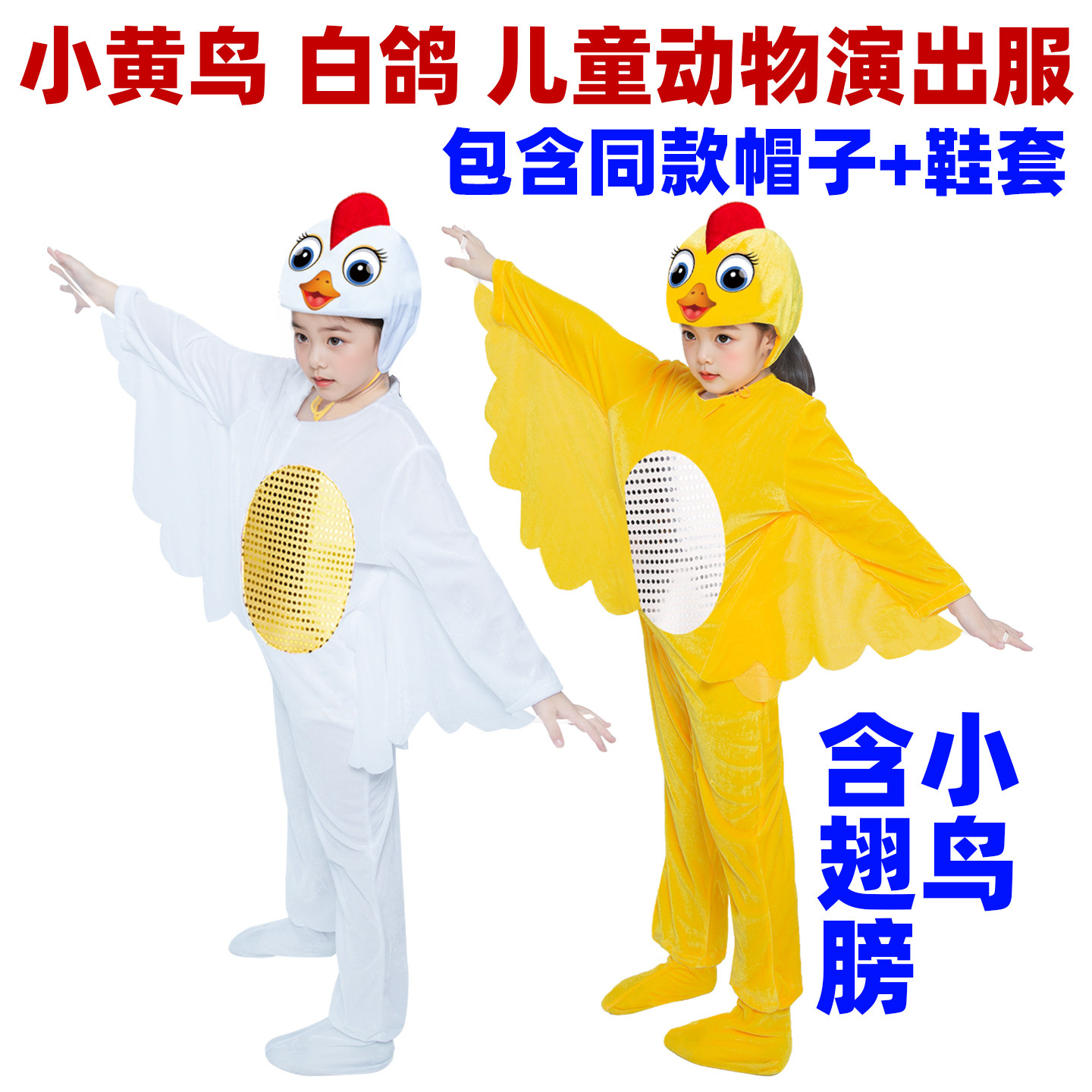 元旦小鸟演出服儿童动物幼儿园舞蹈演出装扮表演道具服装卡通白鸽