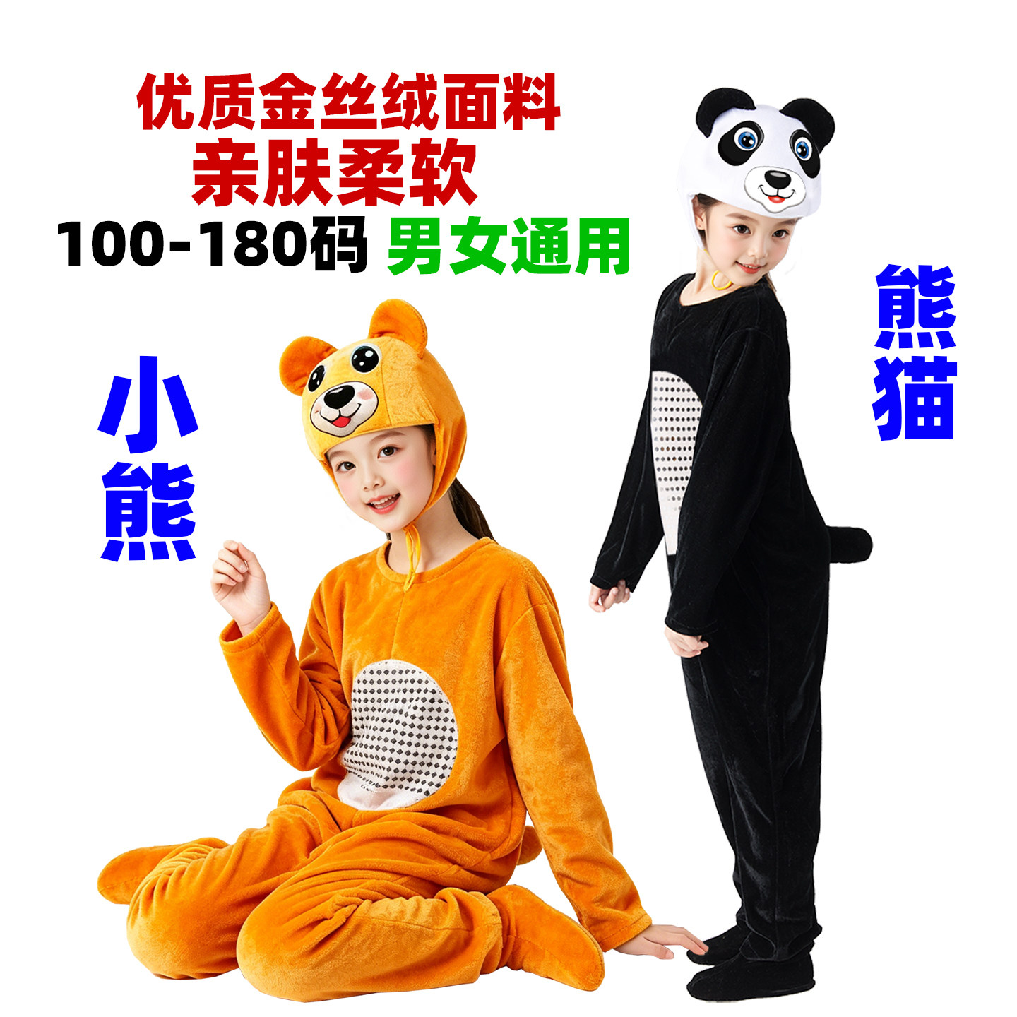 熊猫演出服儿童动物小熊请客表演服装熊元旦幼儿园卡通表演服棕熊