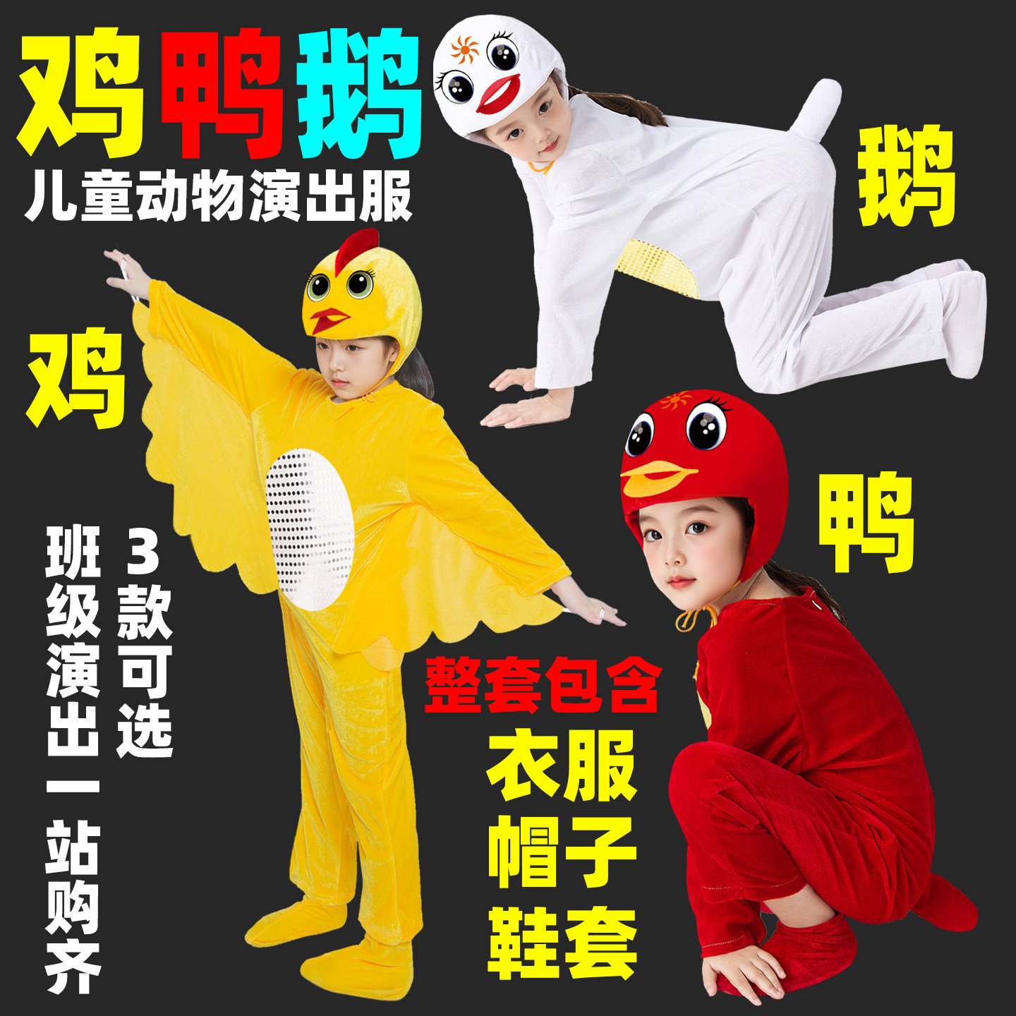小鸡儿童动物表演服卡通公鸡白鹅幼儿园小黄鸭小动物演出服小鸭子