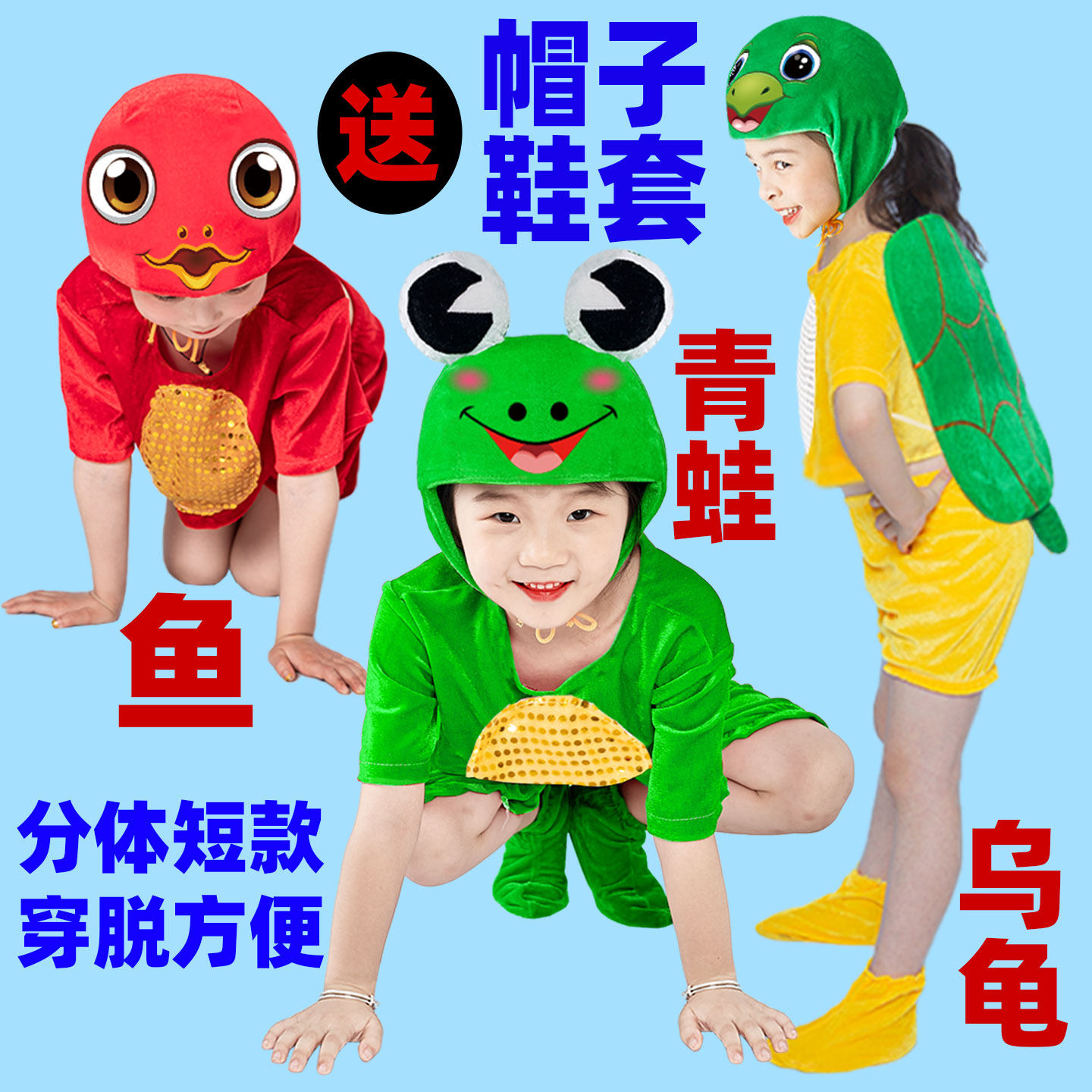 青蛙儿童动物卡通表演服小鱼表演服装金鱼六一幼儿园演出服乌龟鱼
