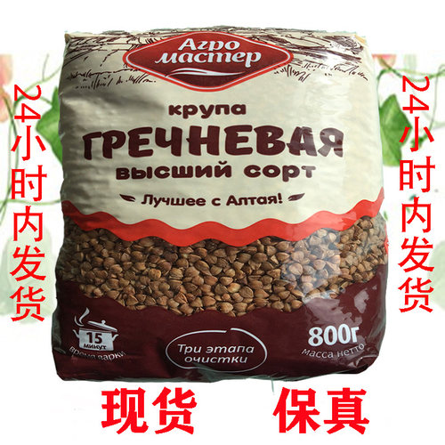 俄罗斯进口 荞麦米 三角米 营养米 buckwheat Гречка 800g