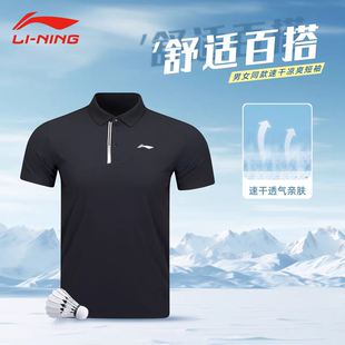 李宁2025新款 APLV485 羽毛球服速干透气运动服短袖 POLO衫