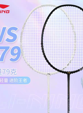 李宁风暴79S羽毛球拍全碳素超轻新手入门训练比赛单拍