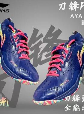 李宁刀锋PRO羽毛球鞋减震耐磨防滑高端比赛运动球鞋AYAT005