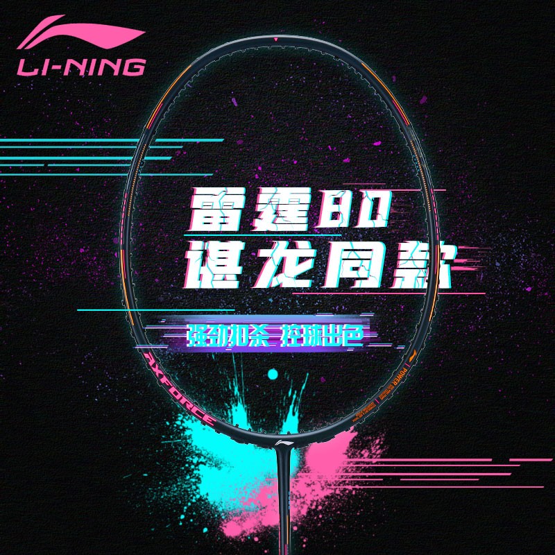李宁雷霆80谌龙羽毛球拍