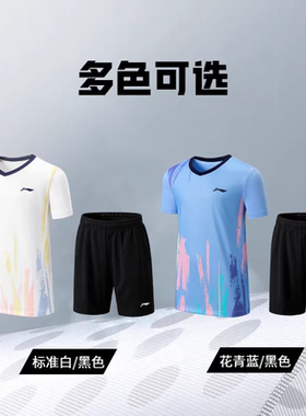 李宁25年新款套装比赛服速干透气凉爽训练服AATV041 044