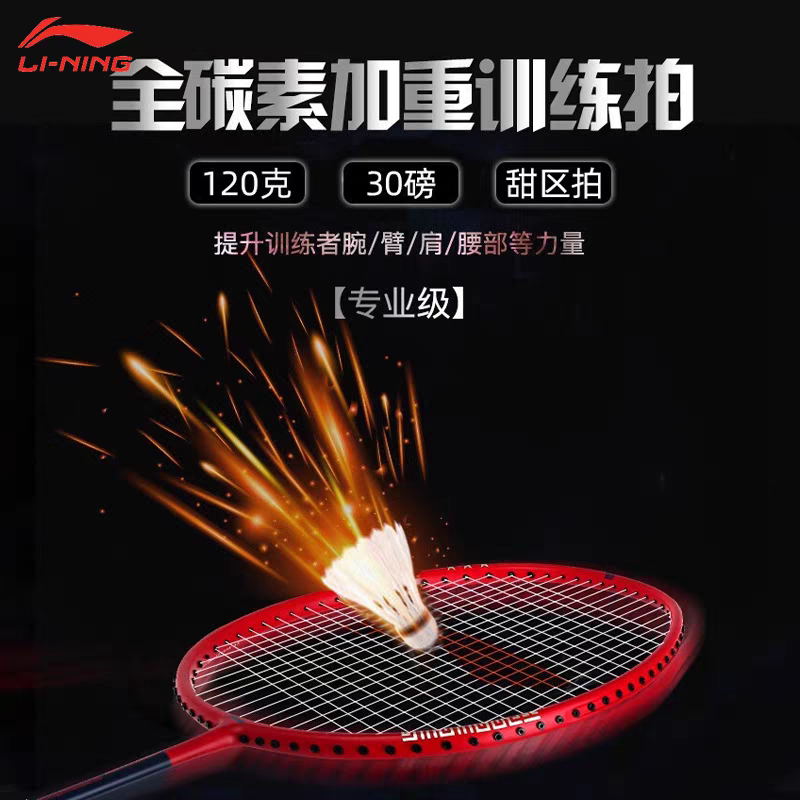 李宁TR120力量训练球拍