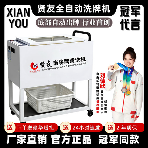 贤友麻将牌清洗机全自动智能一键式棋牌麻将牌清洗神器室茶楼酒店