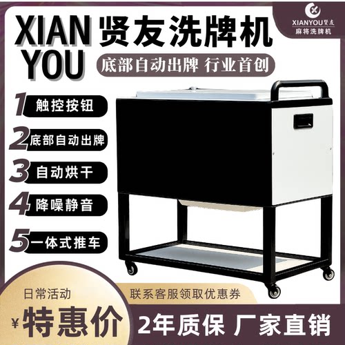 贤友全自动洗牌机自动出牌无须手刨独家专利茶楼棋牌室适用
