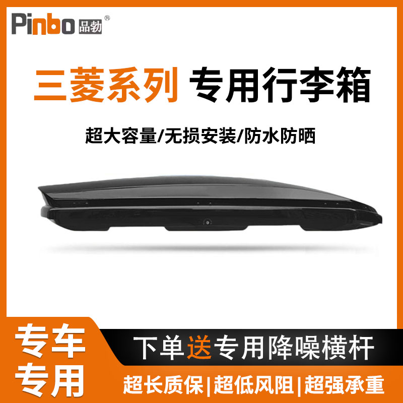 三菱欧蓝德劲炫ASX奕歌帕杰罗车顶行李箱大容量车载旅行箱行李架