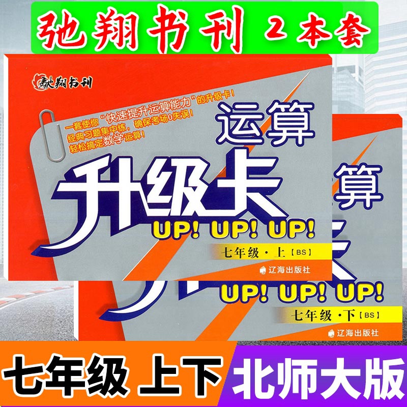 北师大版 七年级 上下册 32开本 西安发货