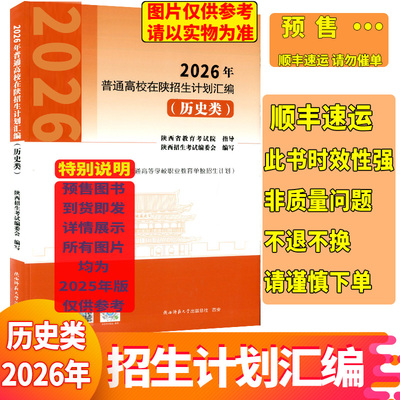 历史类在陕分校分专业招生计划