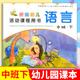 中班下册 编写 语言 6岁儿童 根据教育部 社 西安出版 幼儿园课本 新编幼儿活动课程用书 6岁儿童学习与发展指南