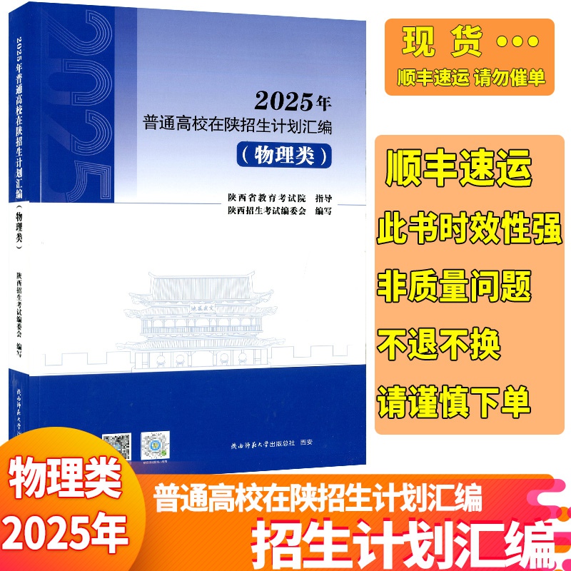 物理类在陕分校分专业招生计划